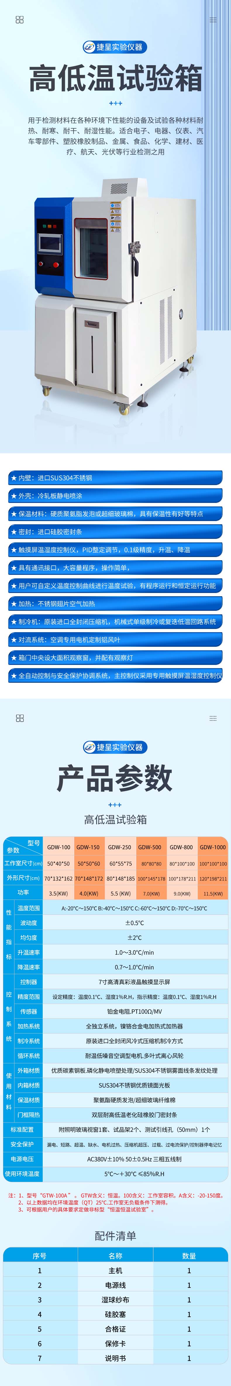 高低温试验箱.jpg