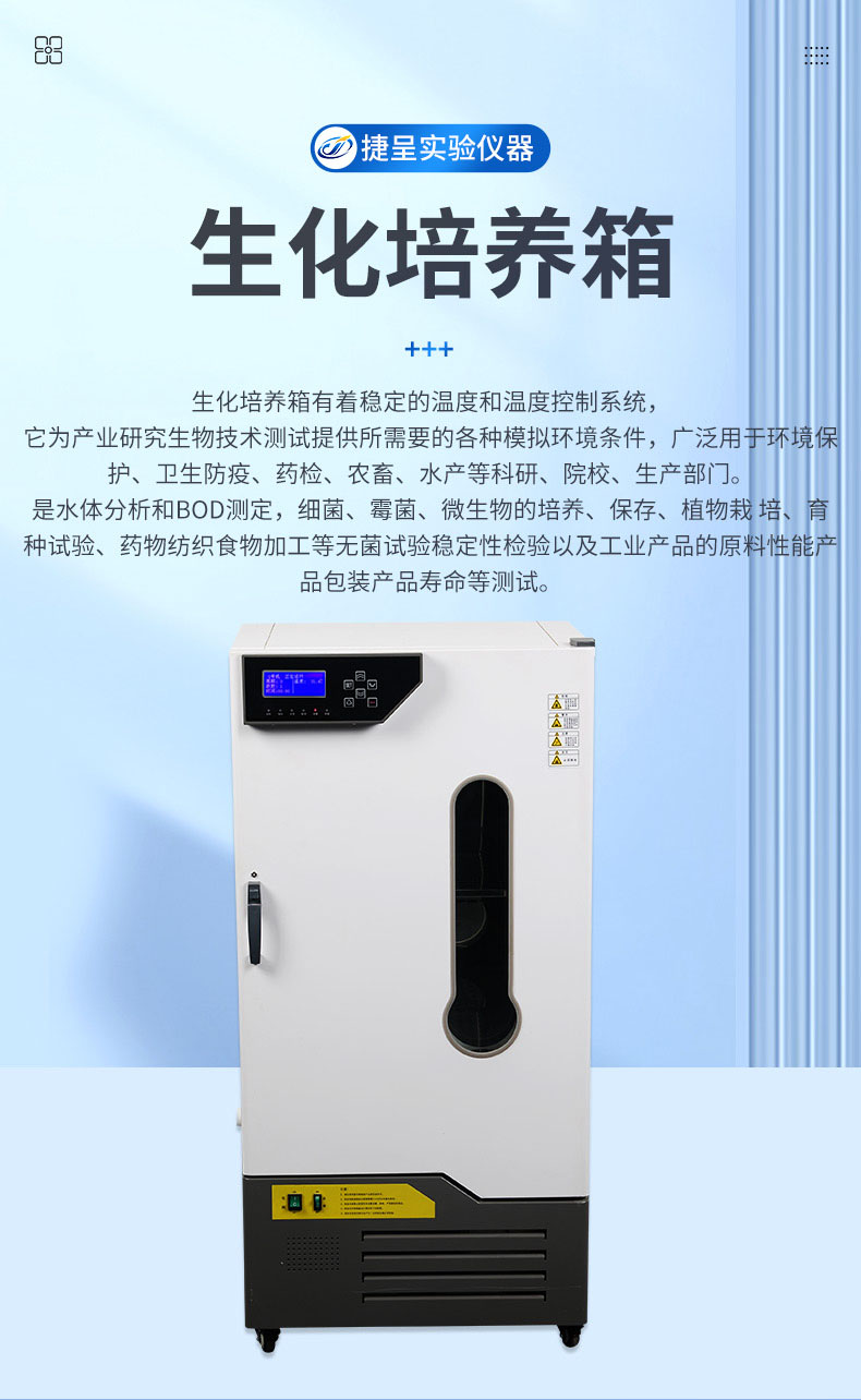 生化培养箱_01.jpg