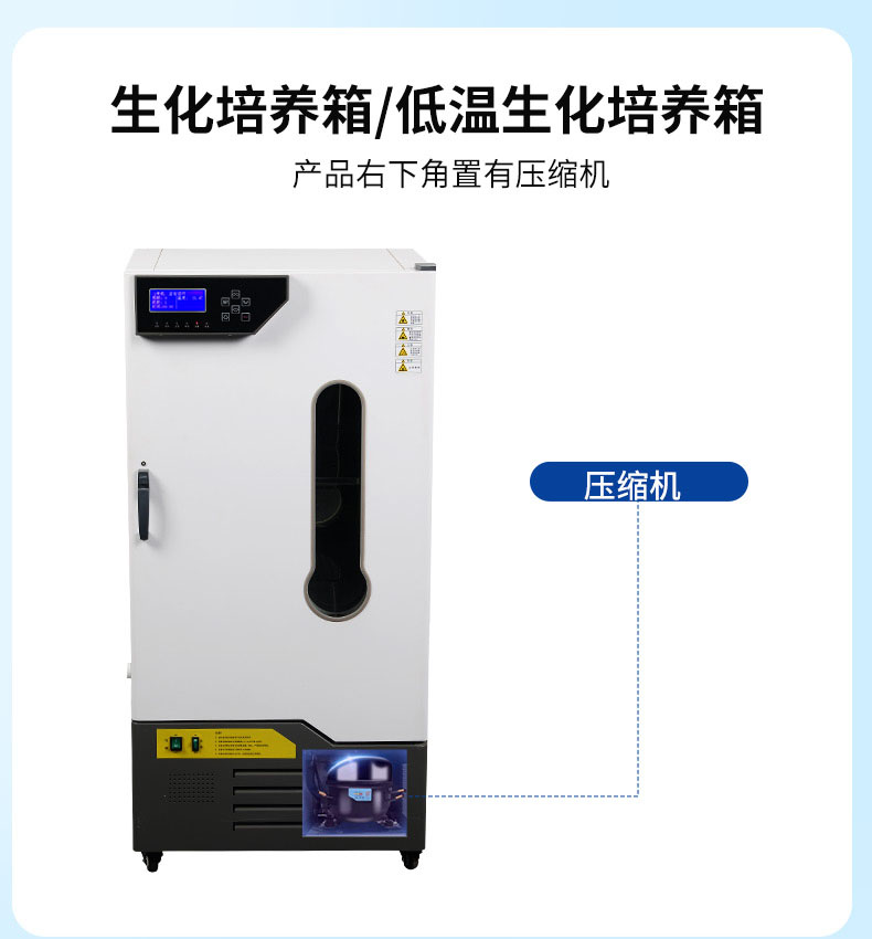生化培养箱_12.jpg