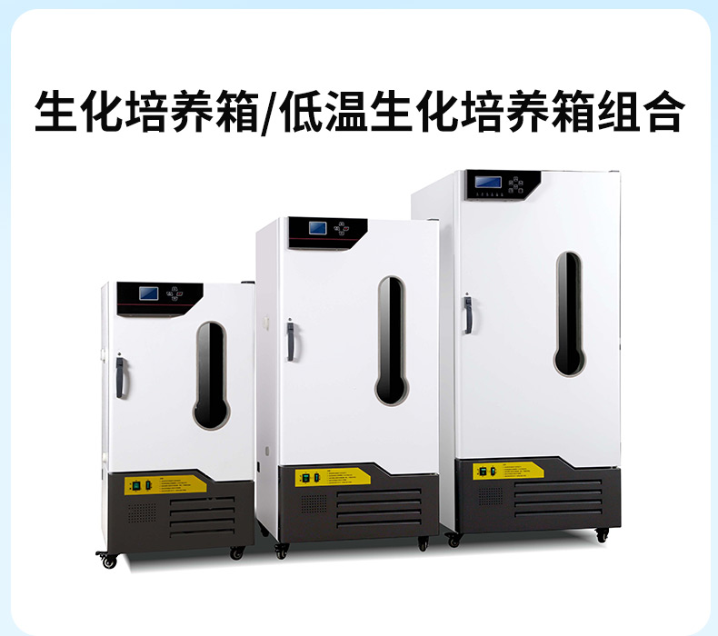 生化培养箱_13.jpg